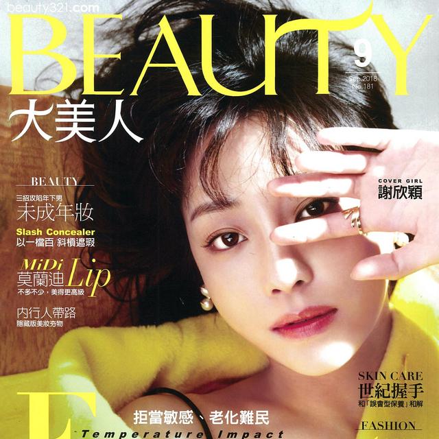 BEAUTY大美人 - 拒當敏感、老化難民